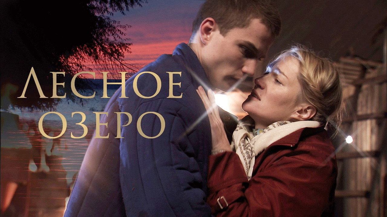 Backdrop for Лесное озеро