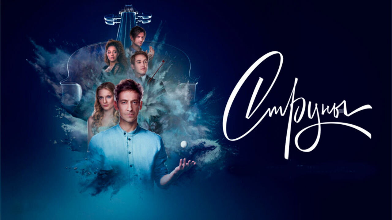 Backdrop for Струны