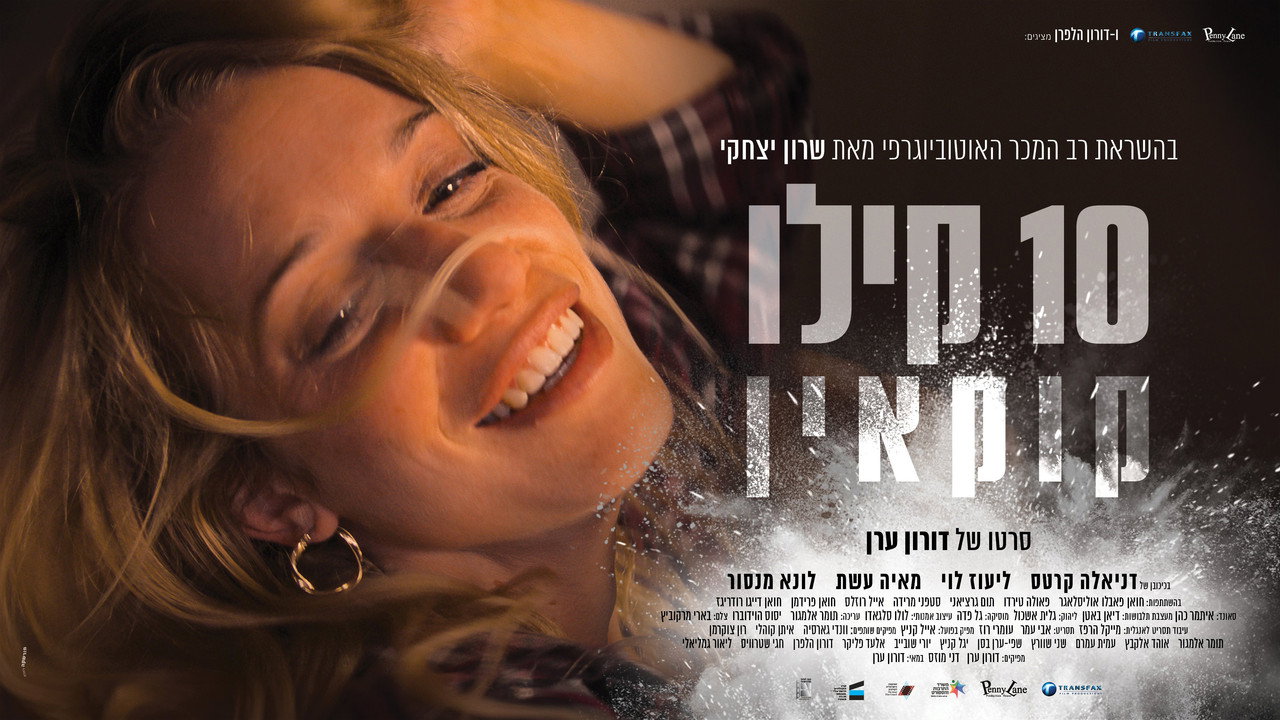 Backdrop for 10 килограммов