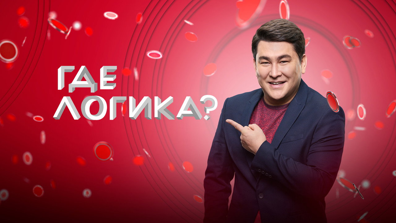 Backdrop for Где логика?