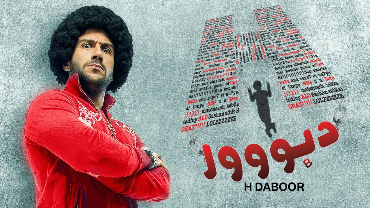 Backdrop for Х. Даббур