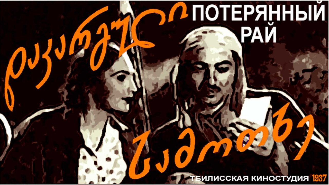 Backdrop for Потерянный рай