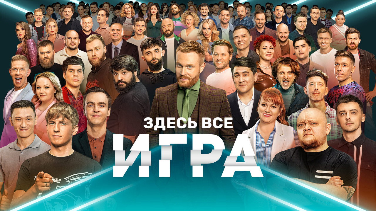 Backdrop for Игра