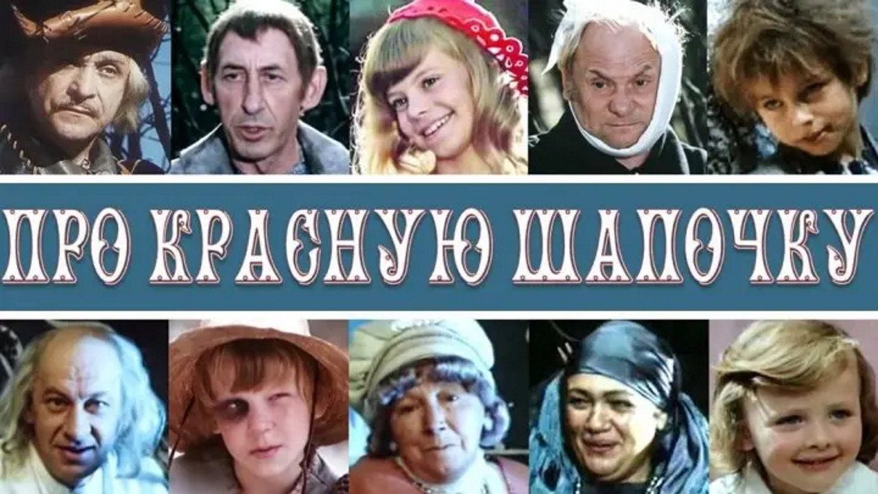 Backdrop for Про Красную Шапочку