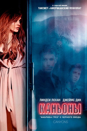 Poster for Каньоны