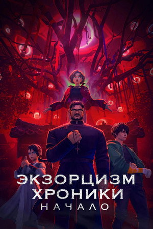 Poster for Хроники экзорцизма: Начало