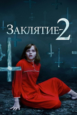 Poster for The Conjuring 2
