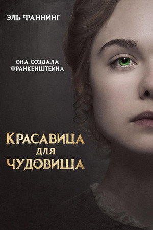Poster for Красавица для чудовища