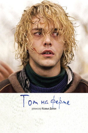 Poster for Том на ферме