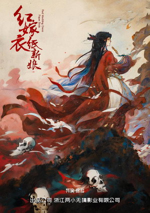 Poster for Красное свадебное платье: Бумажная невеста