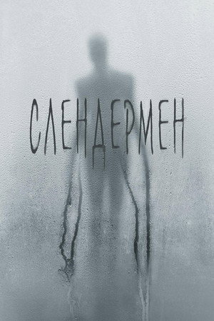 Poster for Slender Man