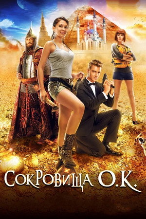 Poster for Treasures of Lake Kaban