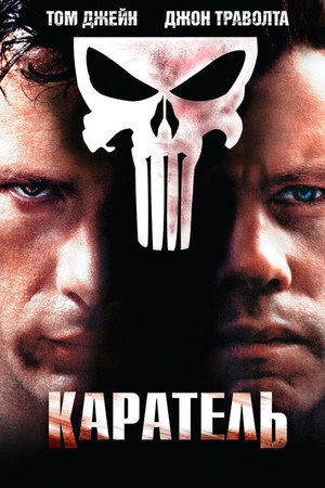 Poster for The Punisher