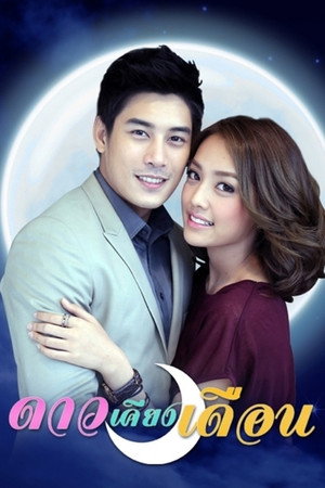 Poster for The Sun Beside the Moon