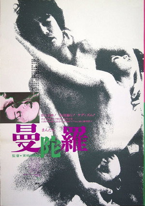 Poster for Мандала
