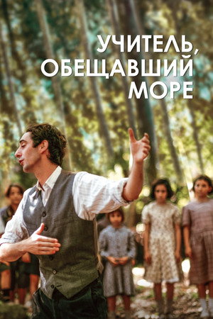 Poster for Учитель, обещавший море