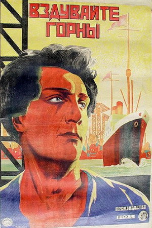 Poster for Вздувайте горны