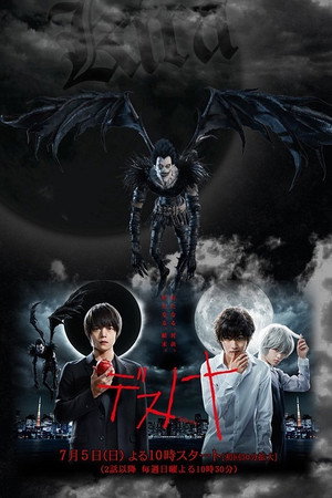 Poster for Тетрадь смерти