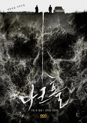 Poster for Тёмная дыра