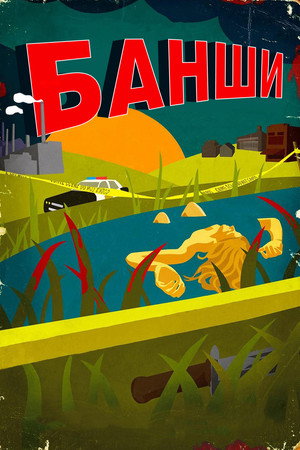 Poster for Banshee
