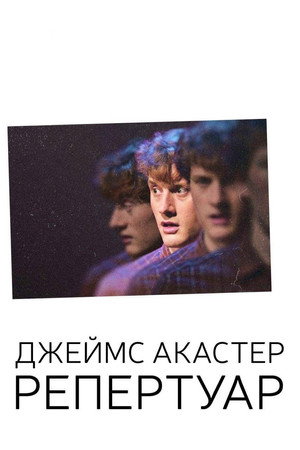 Poster for James Acaster: Repertoire