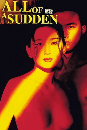 Poster for Все внезапно