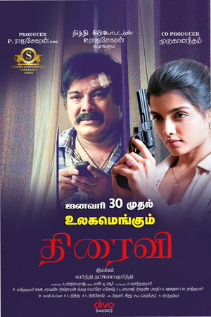Poster for Незваный Гость