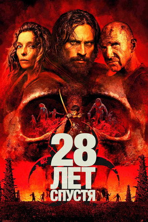 Poster for 28 лет спустя