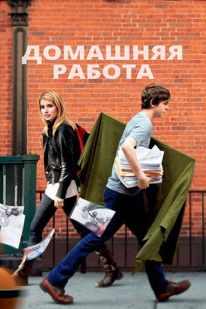 Poster for Домашняя работа