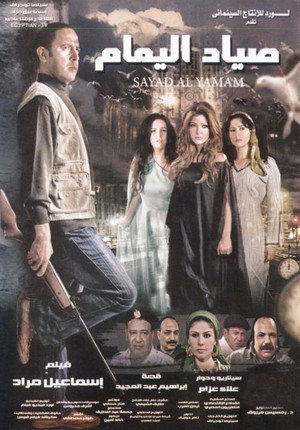 Poster for Охотник на голубей