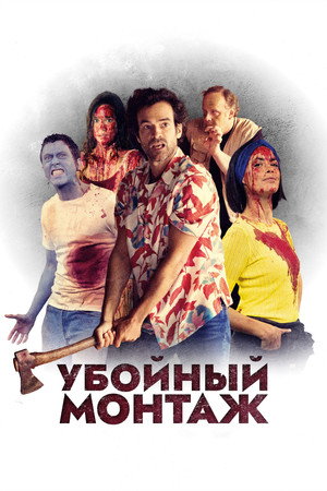 Poster for Final Cut