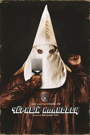 Poster for BlacKkKlansman