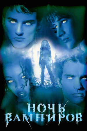 Poster for Ночь вампиров