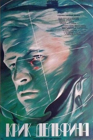 Poster for Крик дельфина