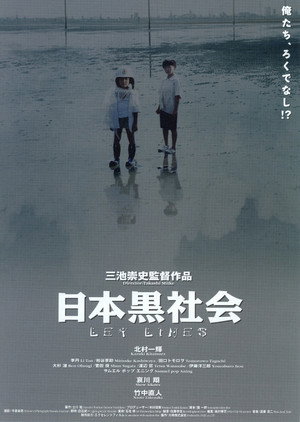 Poster for Лей-линии