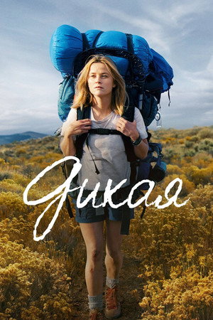 Poster for Wild