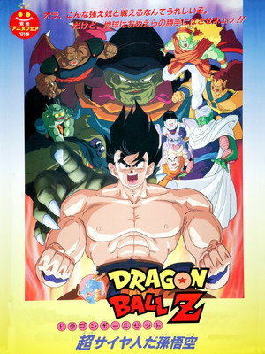 Poster for Dragon Ball Z: Lord Slug