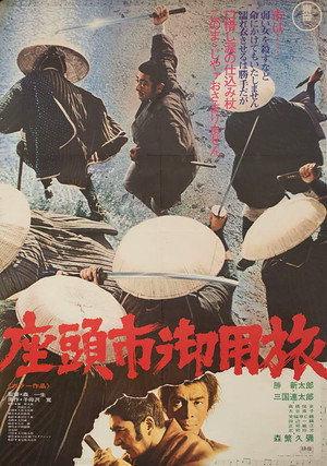 Poster for Zatoichi at Large
