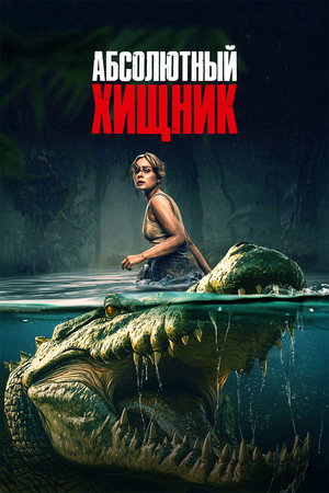 Poster for The Bayou