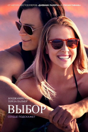 Poster for Выбор