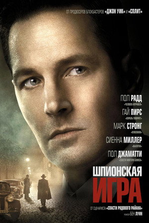 Poster for Шпионская игра