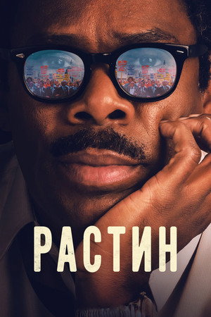 Poster for Rustin