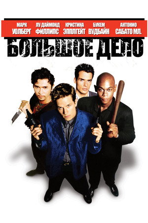 Poster for The Big Hit