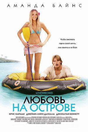 Poster for Любовь на острове