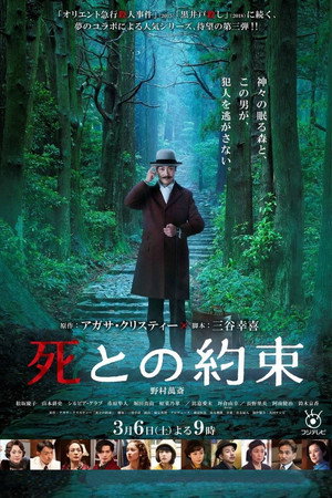 Poster for Свидание со смертью