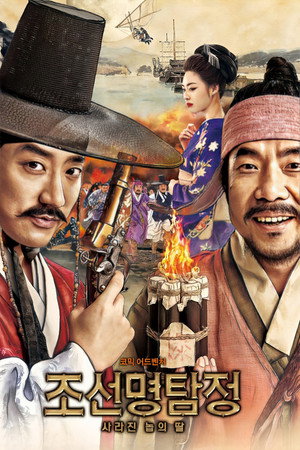 Poster for Detective K: Secret of the Lost Island