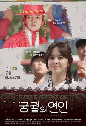 Poster for Lover of the Palace