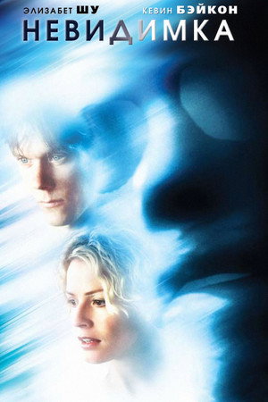 Poster for Hollow Man
