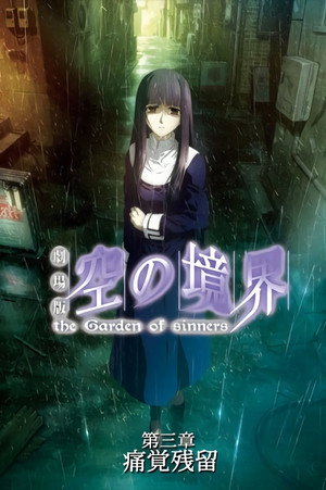 Poster for The Garden of Sinners: Remaining Sense of Pain