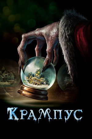 Poster for Krampus